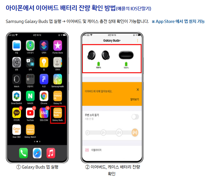갤럭시 버즈 배터리 잔량 확인 위젯 설정 방법 3