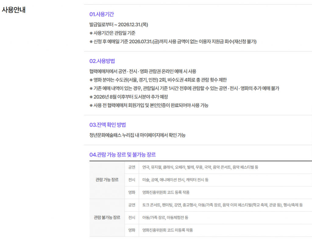 청년문화비 지원금 신청 기간 놓치면 20만원 손해! 4